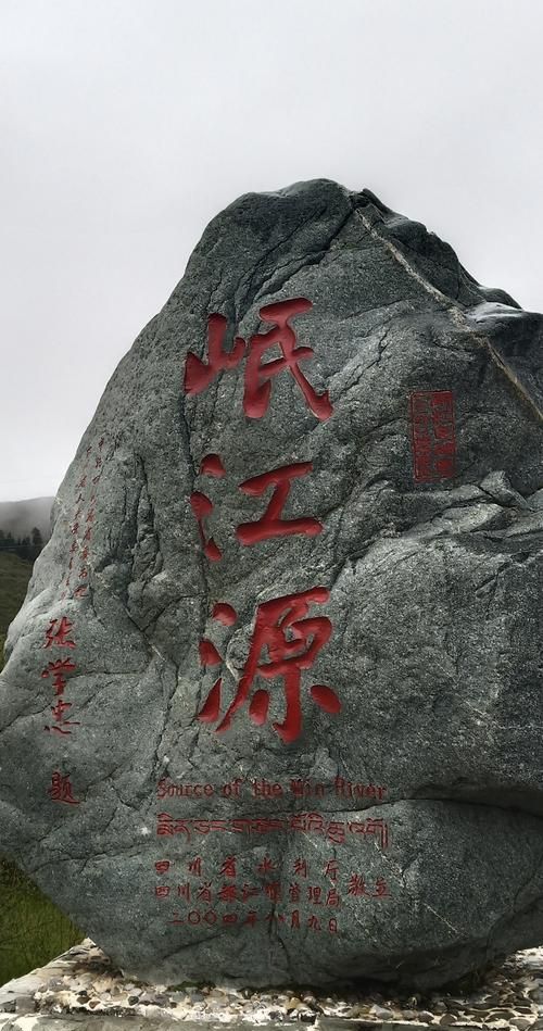 岷江的源头和终点在哪里