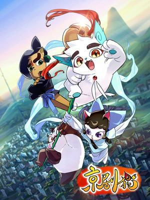 京剧猫白糖真正身份大揭秘（深陷逆境被诬陷）(8)