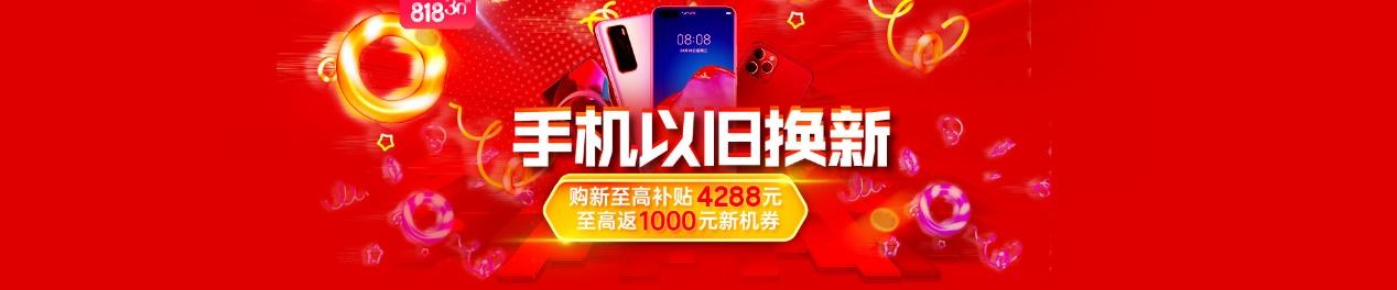 苏宁易购还有以旧换新活动吗（再也不怕买新手机要吃土了）(1)