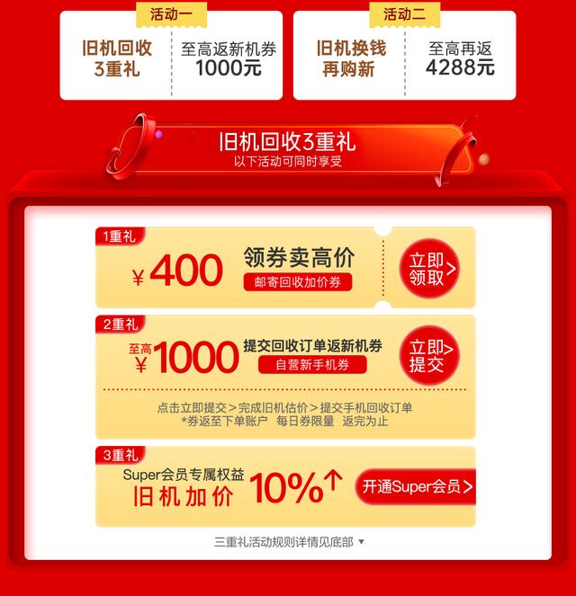 苏宁易购还有以旧换新活动吗（再也不怕买新手机要吃土了）(3)